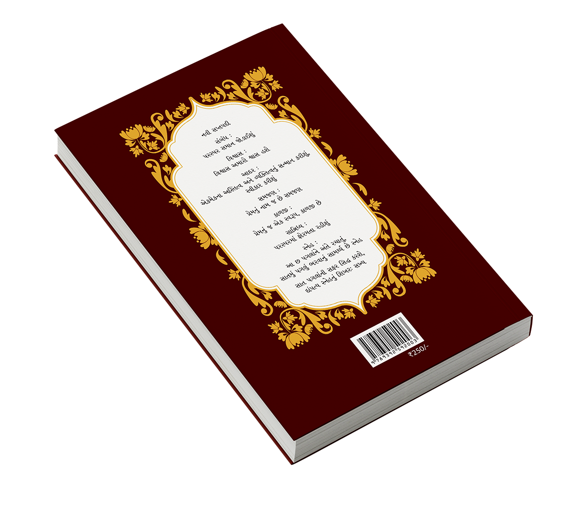 લગ્ન મંગલ